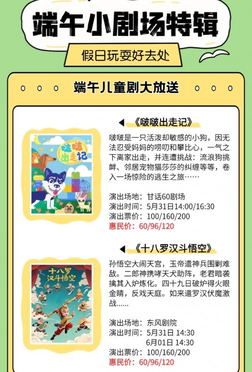 粽情端午，童趣开演！—— 精彩好戏不停歇！