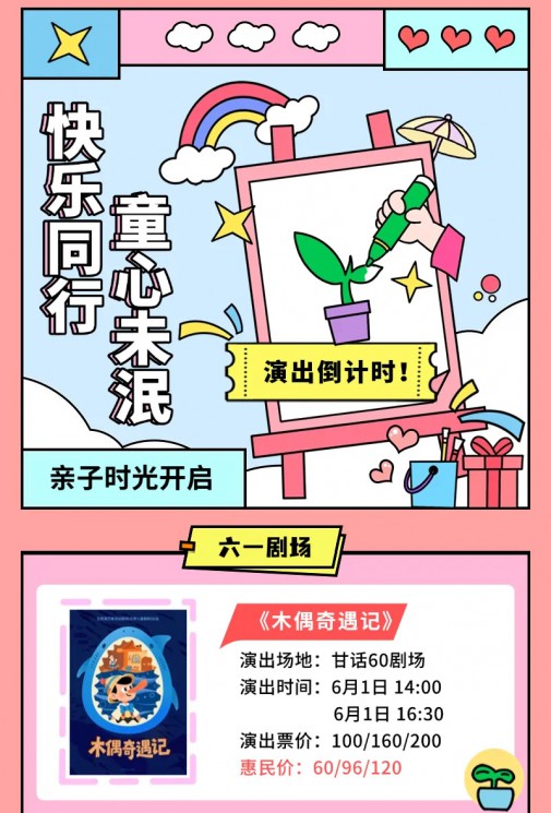 就是今天！孩子的节日，剧场的盛宴！