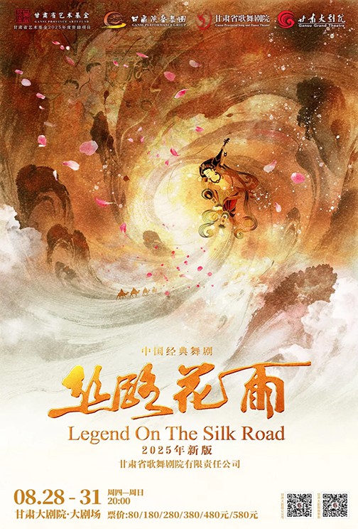 本周连演四场 │ 2025新版《丝路花雨》，让经典永远年轻
