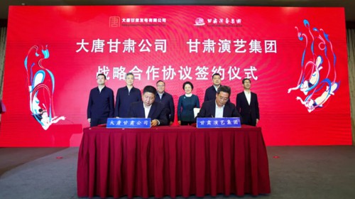 大唐甘肃公司与甘肃演艺集团达成战略合作 共谱“能源+生态+文化”融合发展新篇章